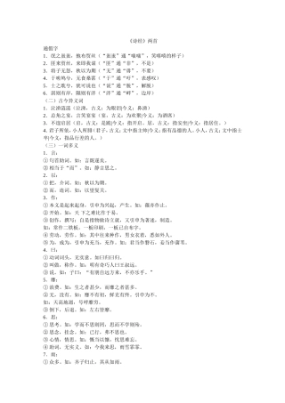 《诗经》两首
