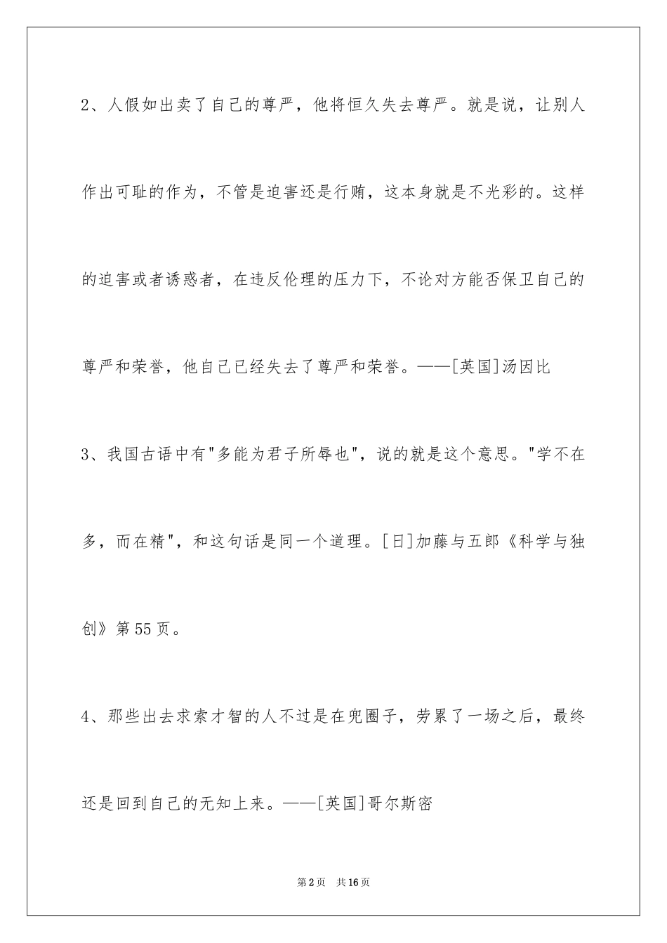 2024人生格言75条_第2页