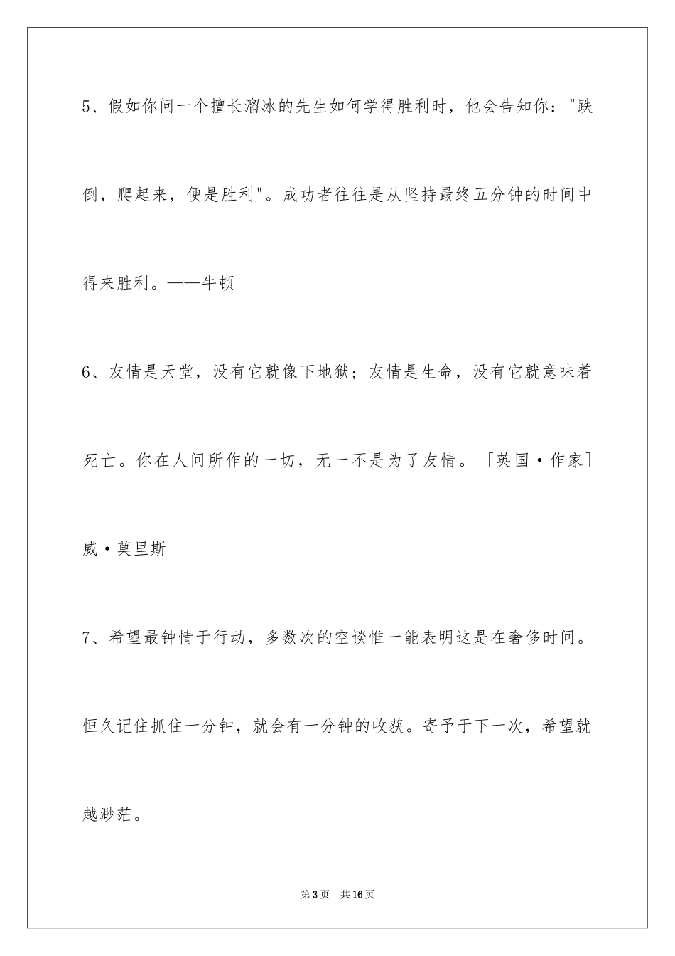 2024人生格言75条_第3页