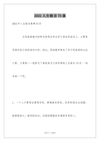 2024人生格言75条