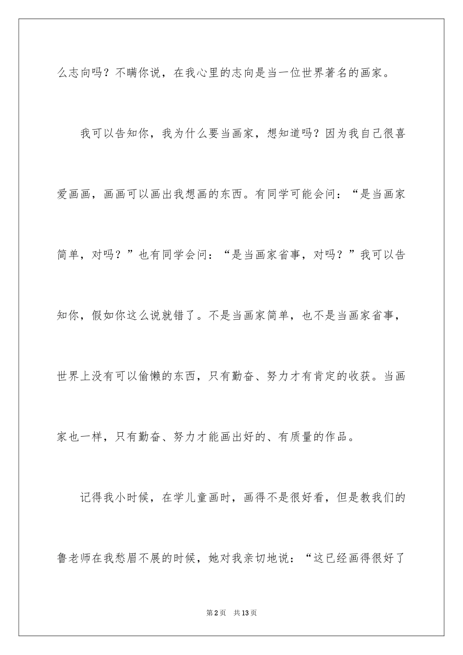 2024五年级理想作文300字_第2页