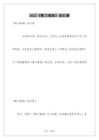 2024《精卫填海》读后感_7