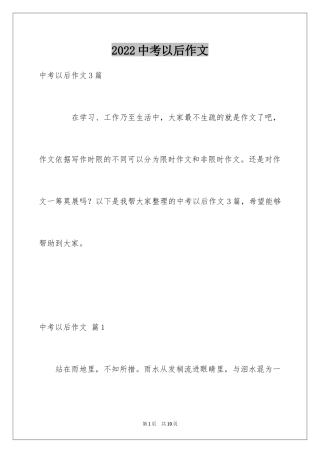 2024中考以后作文_9