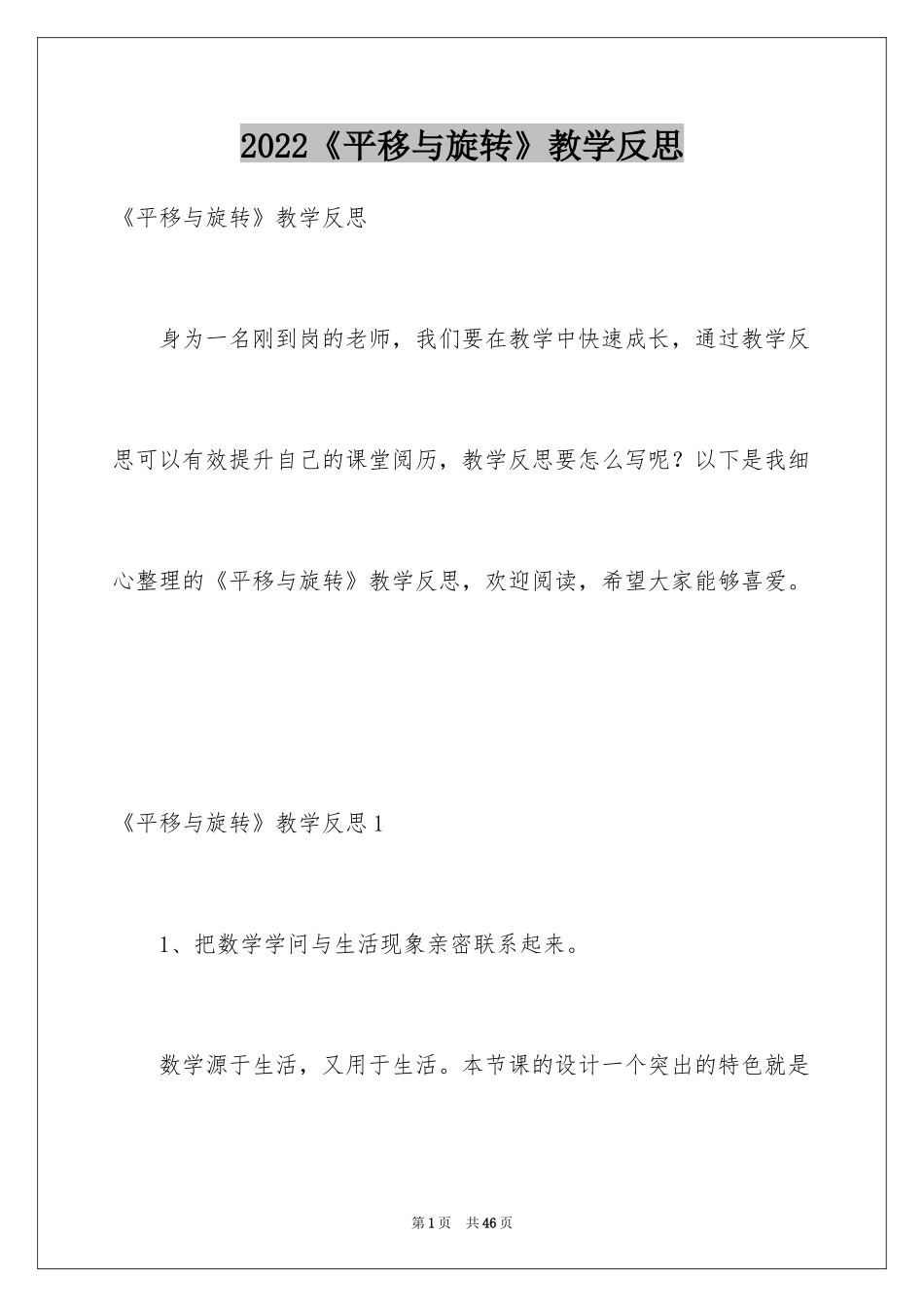 2024《平移与旋转》教学反思_第1页