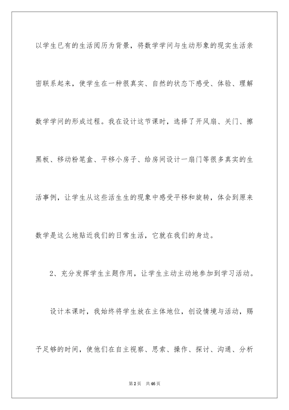 2024《平移与旋转》教学反思_第2页
