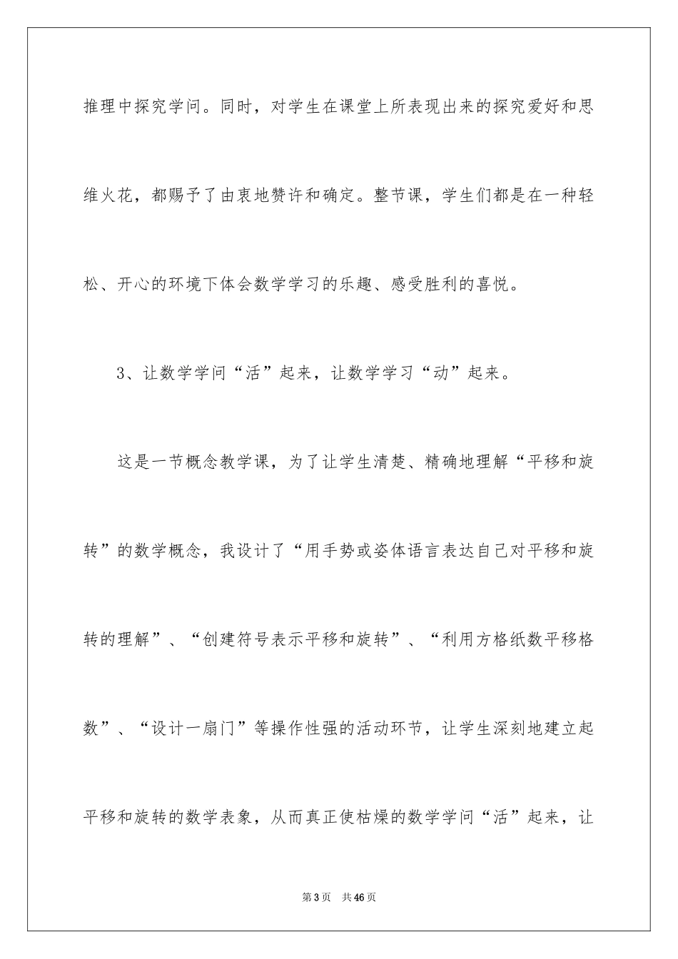 2024《平移与旋转》教学反思_第3页