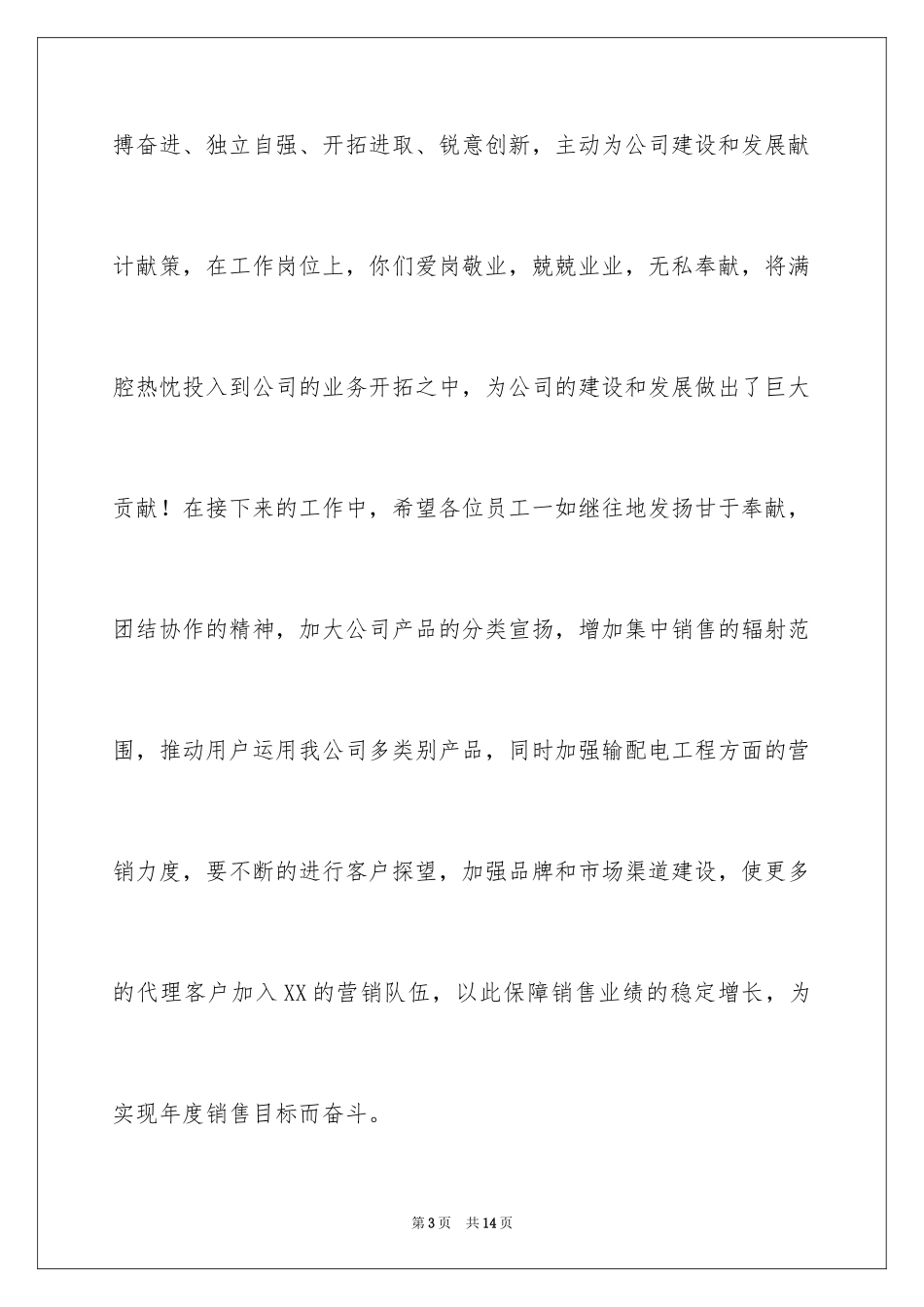 2024五一劳动节慰问信_195_第3页