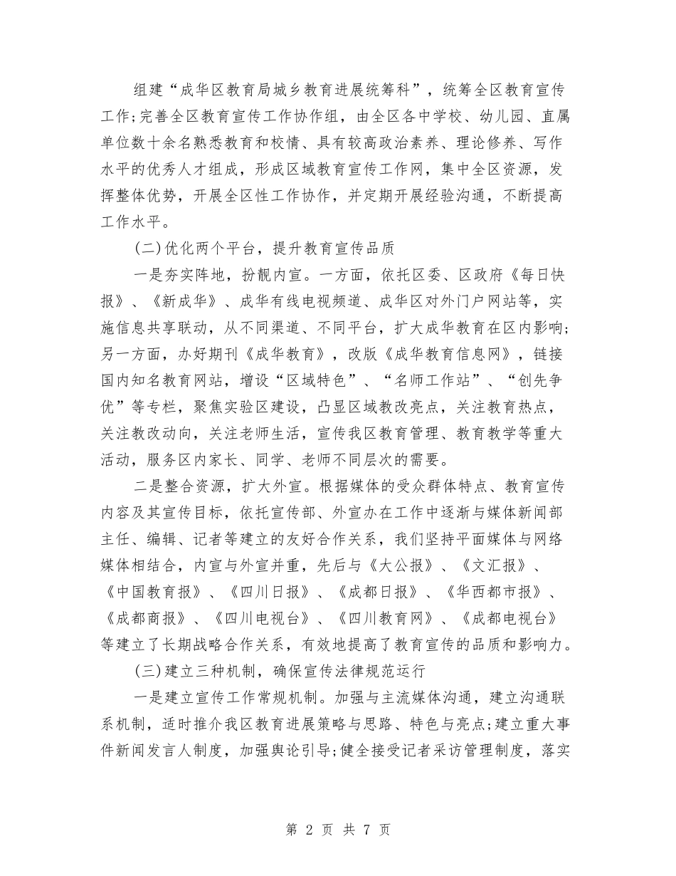 2024年11月教育局宣传工作总结与2024年11月教育系统计划生育工作总结汇编_第2页