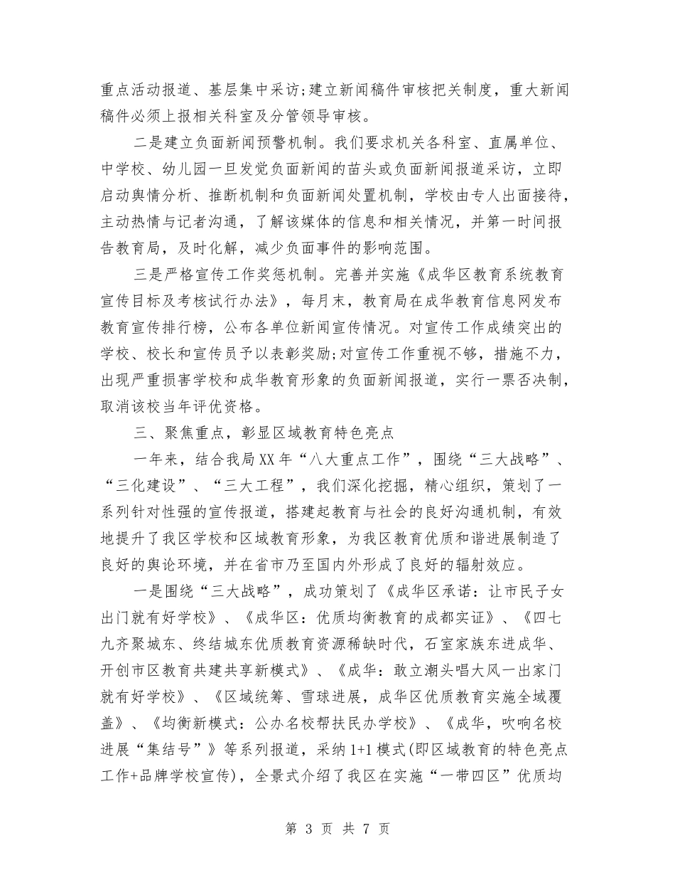 2024年11月教育局宣传工作总结与2024年11月教育系统计划生育工作总结汇编_第3页