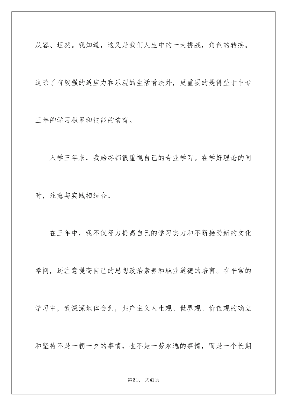 2024中专毕业生自我鉴定_11_第2页