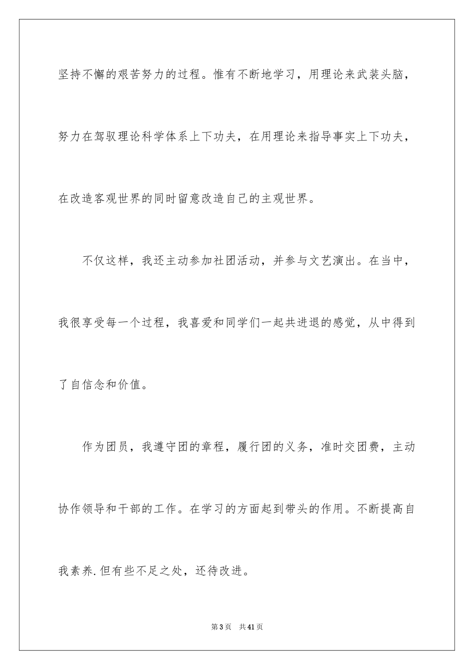 2024中专毕业生自我鉴定_11_第3页