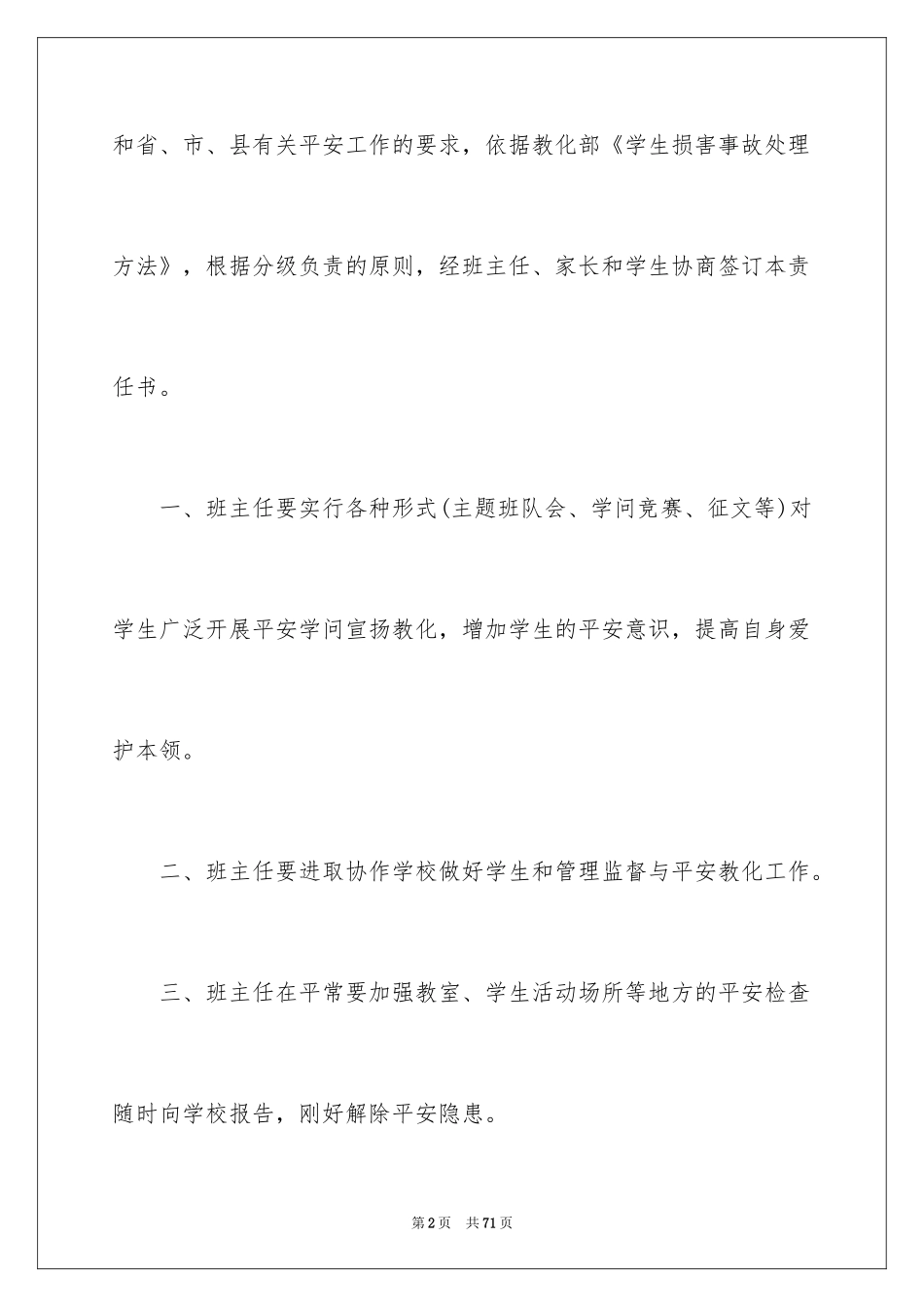 2024个人安全责任书_第2页