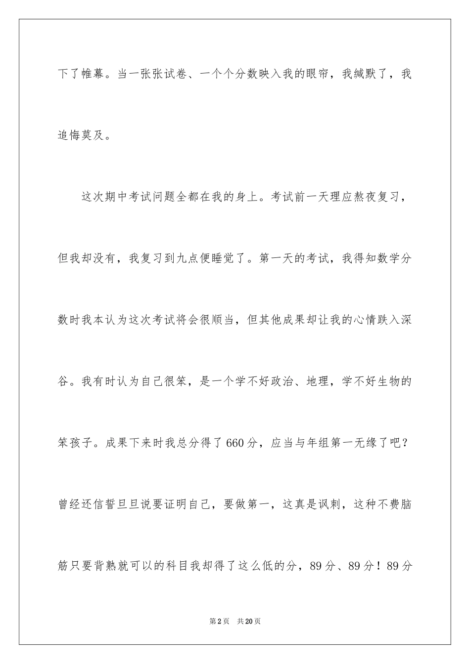 2024中考优秀作文_274_第2页