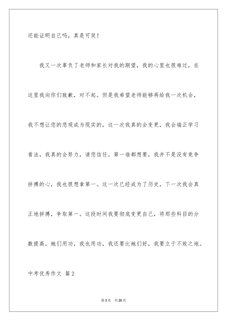 2024中考优秀作文_274_第3页