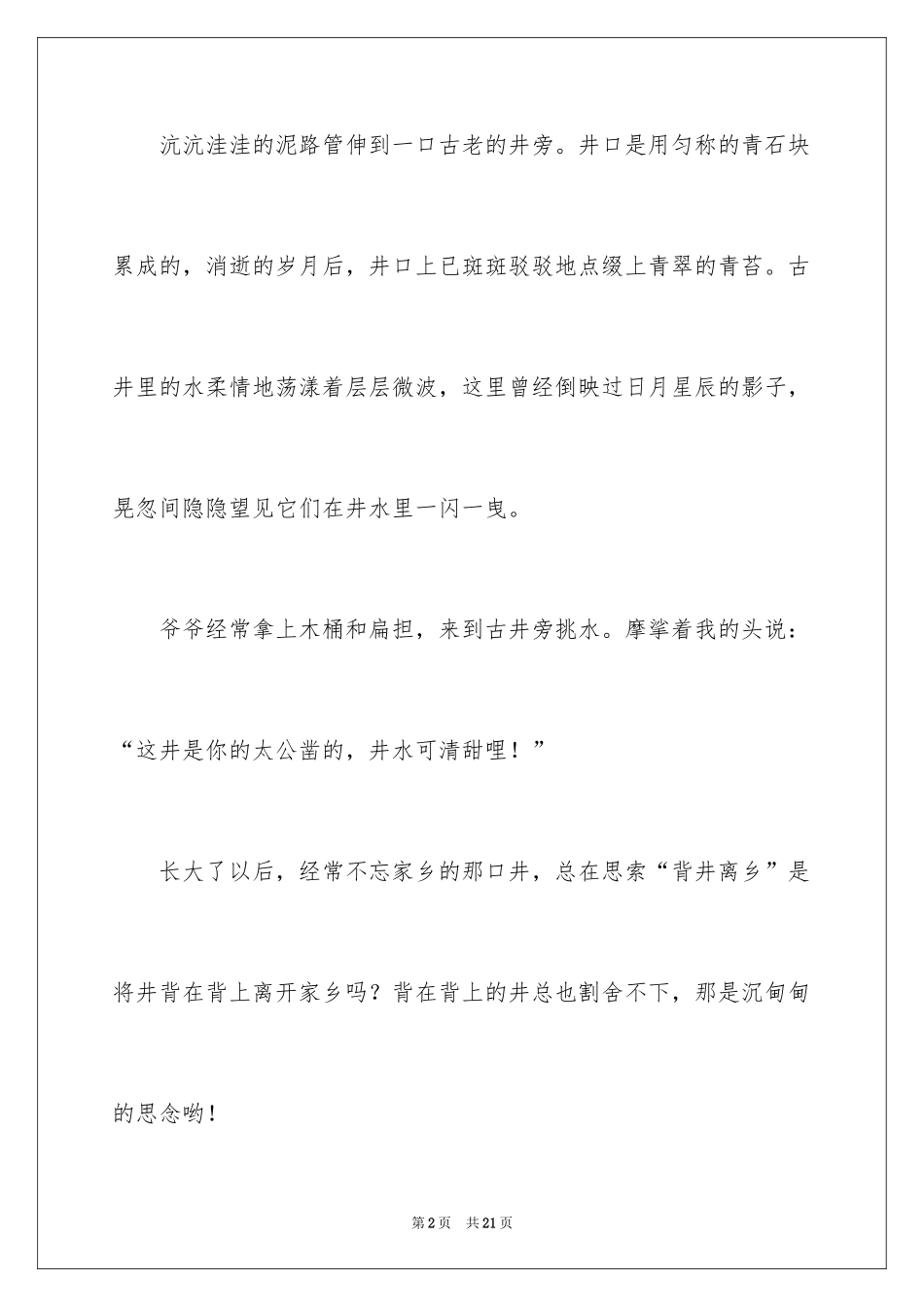 2024不一样的中考作文_第2页