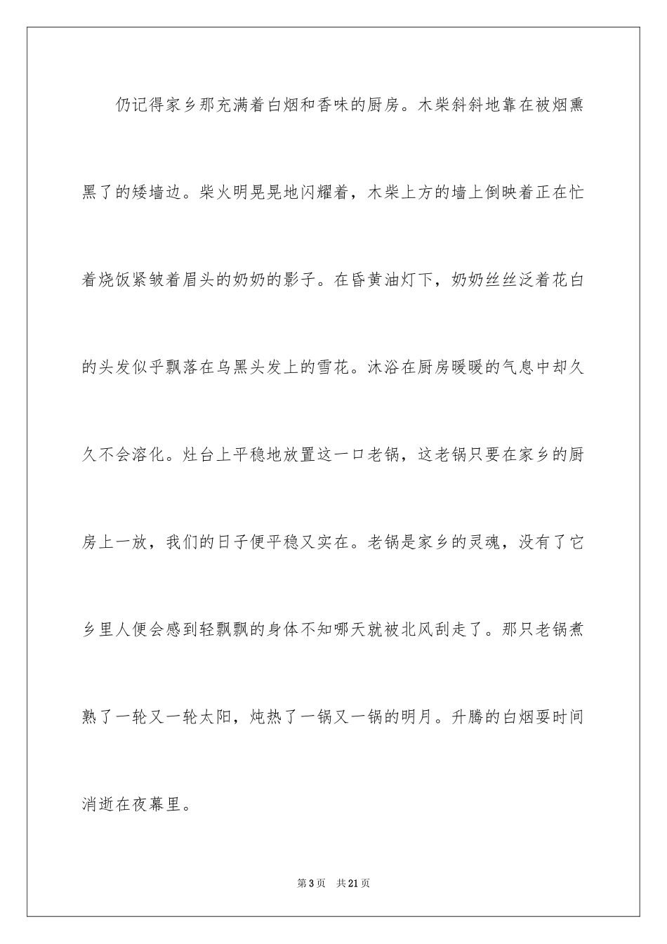 2024不一样的中考作文_第3页