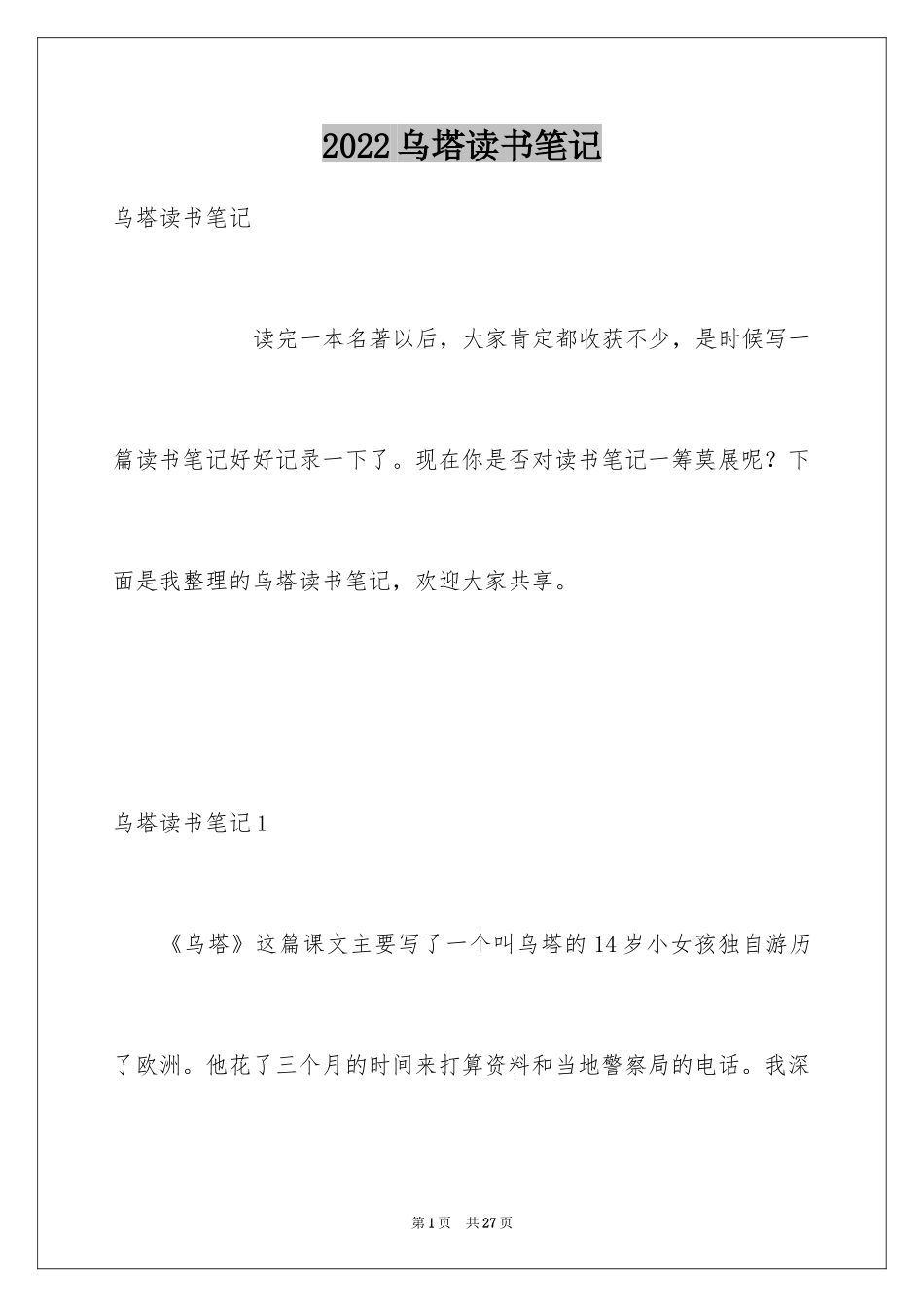 2024乌塔读书笔记_4_第1页