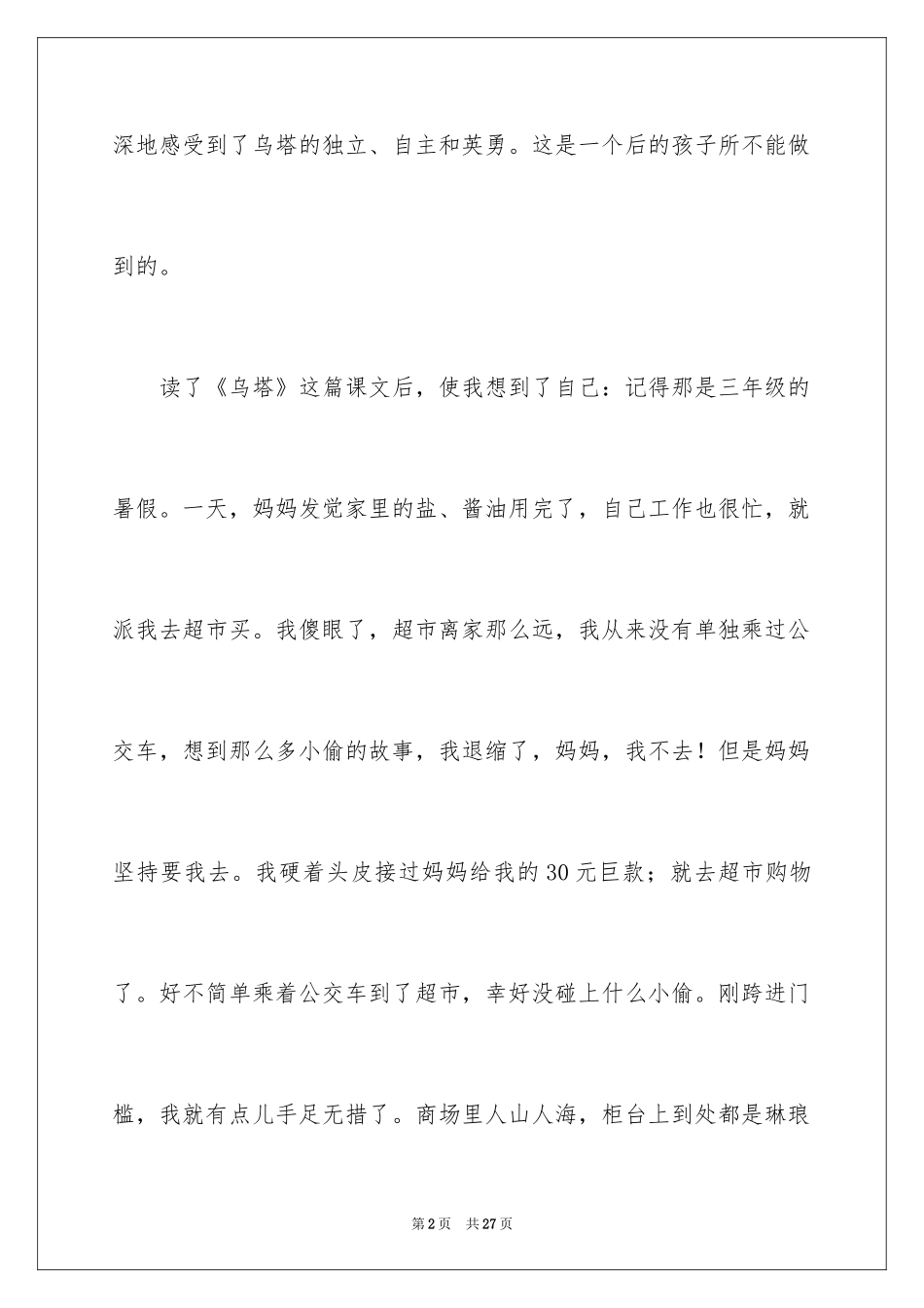 2024乌塔读书笔记_4_第2页