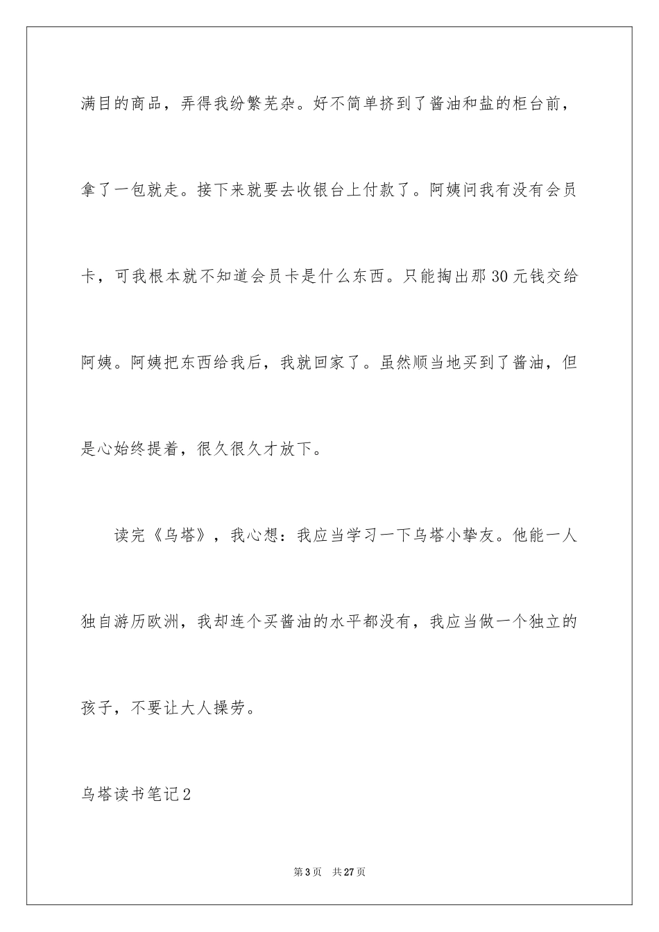 2024乌塔读书笔记_4_第3页