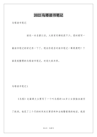 2024乌塔读书笔记_4