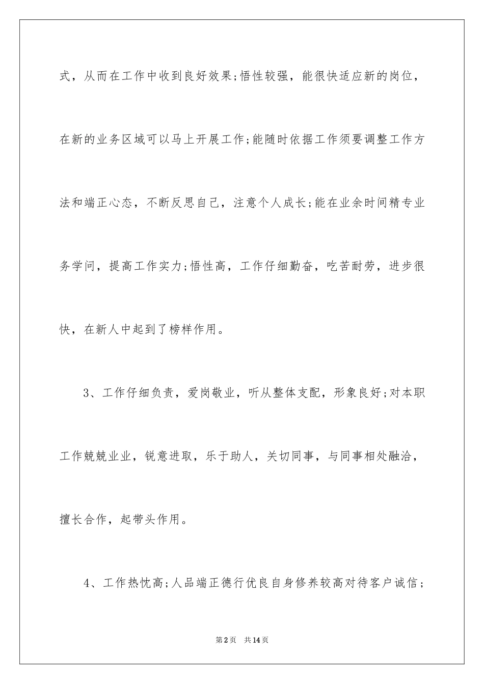 2024上级对下级工作评语_第2页