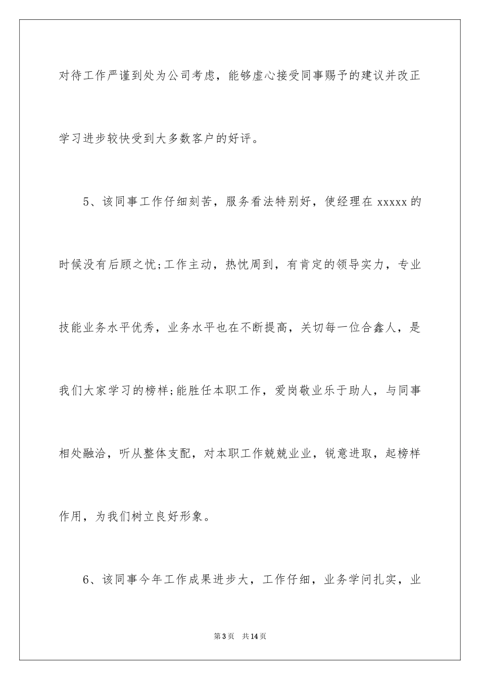 2024上级对下级工作评语_第3页