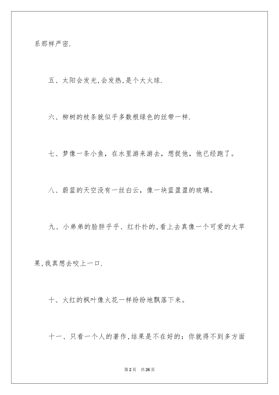 2024什么像什么比喻句_1_第2页