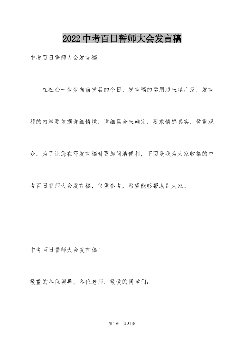 2024中考百日誓师大会发言稿_7_第1页