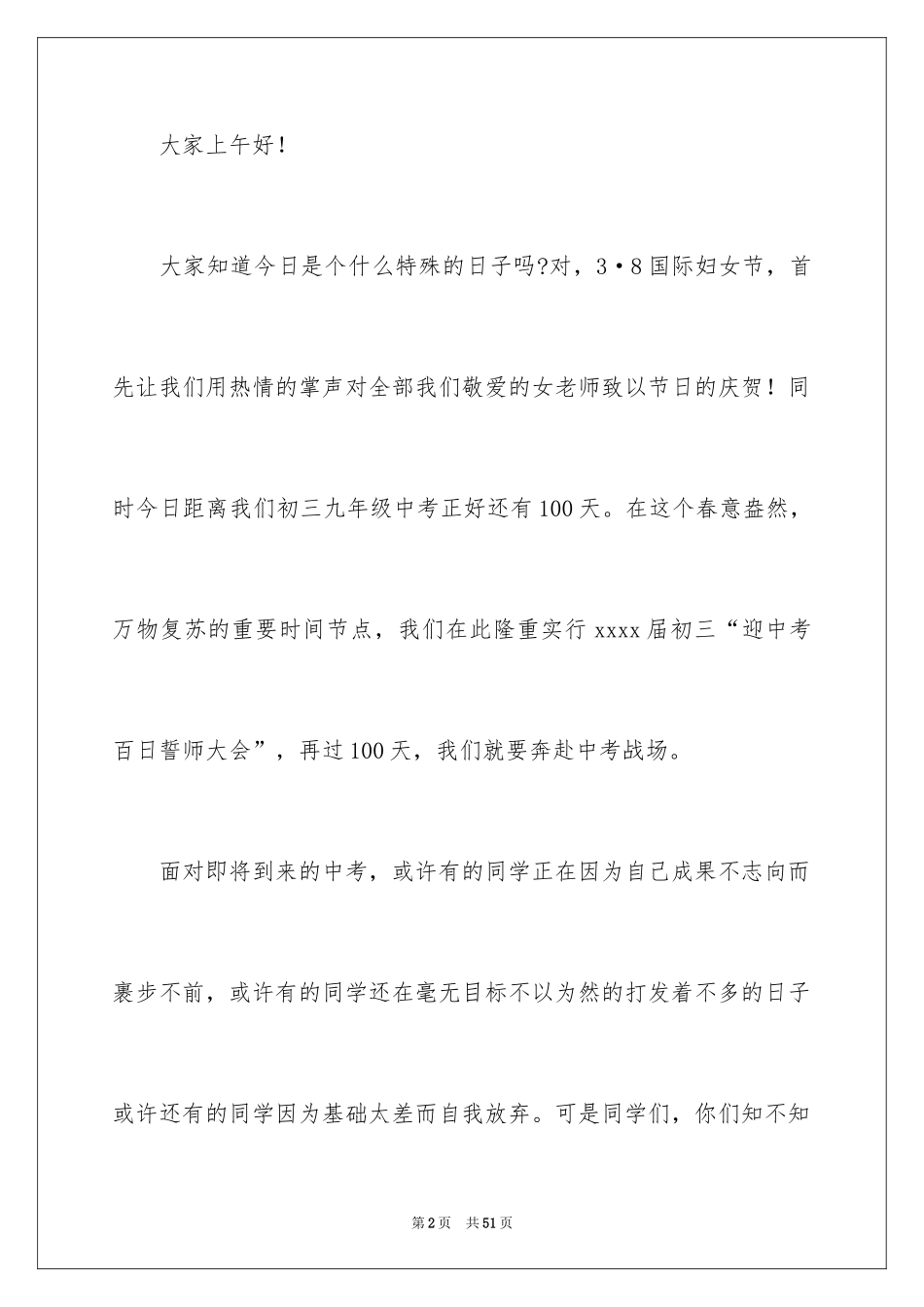 2024中考百日誓师大会发言稿_7_第2页