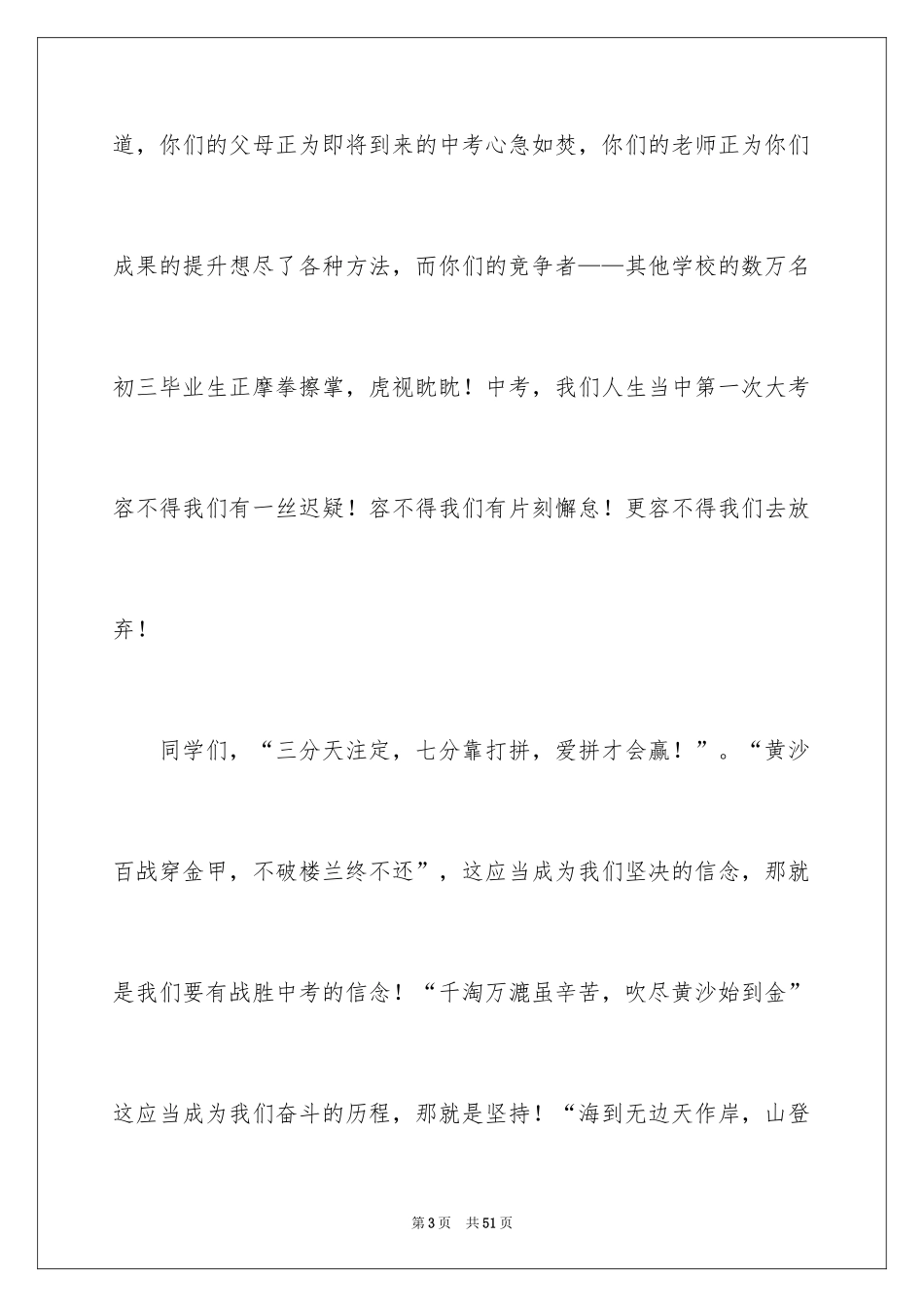 2024中考百日誓师大会发言稿_7_第3页