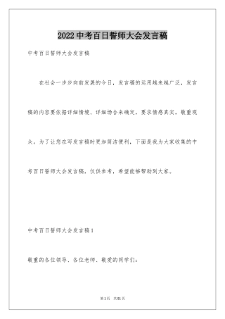 2024中考百日誓师大会发言稿_7