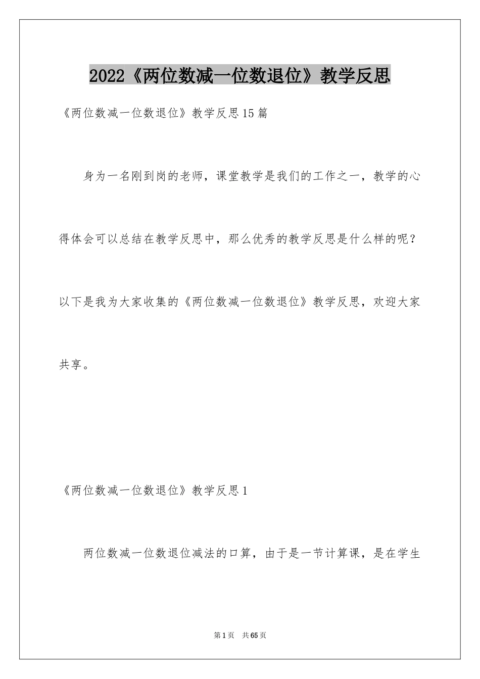2024《两位数减一位数退位》教学反思_第1页
