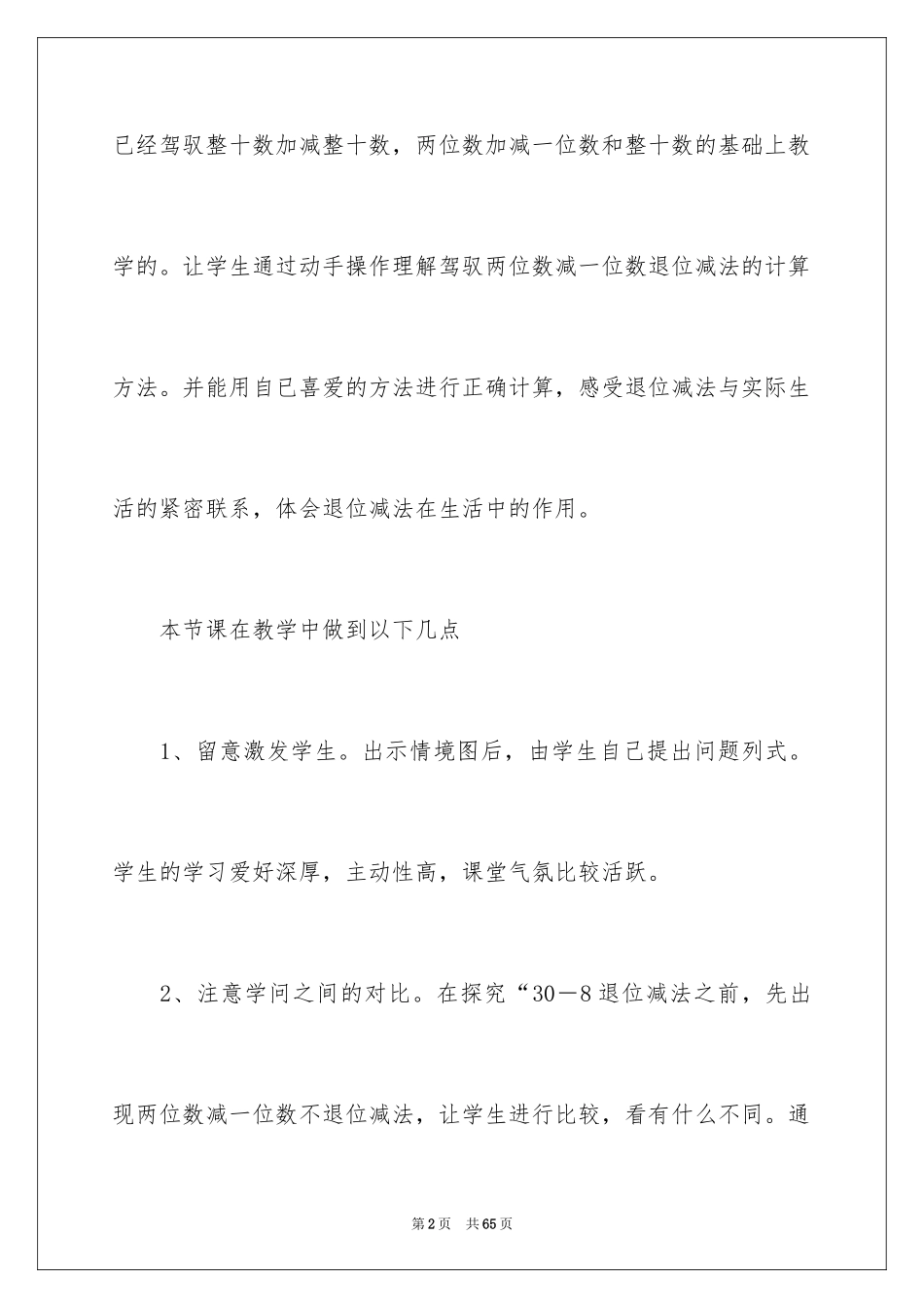 2024《两位数减一位数退位》教学反思_第2页