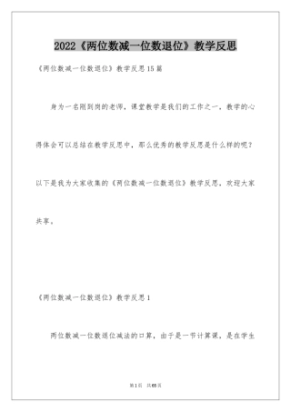 2024《两位数减一位数退位》教学反思