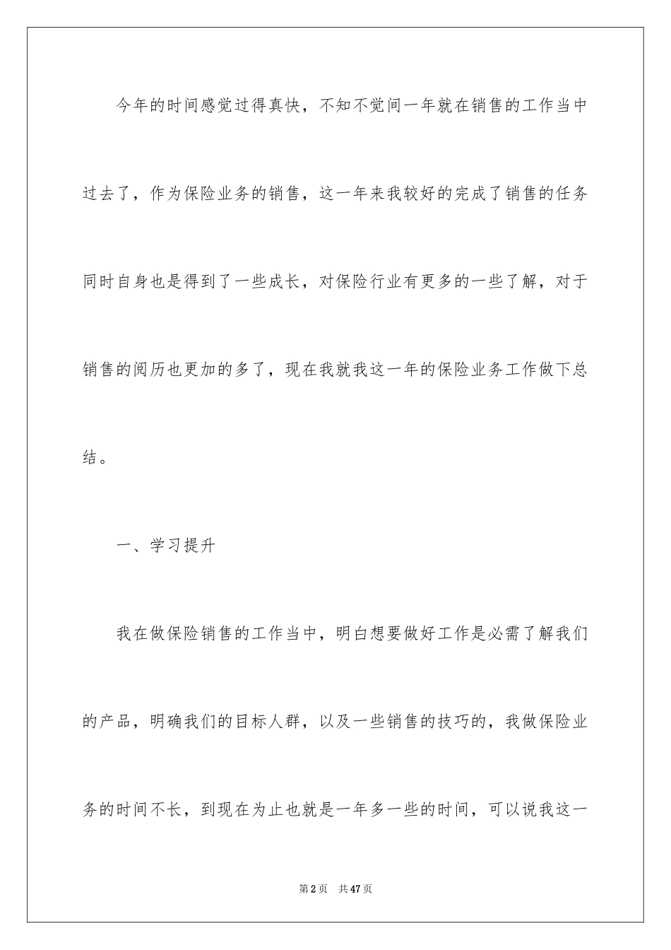 2024业务员出差工作总结_3_第2页