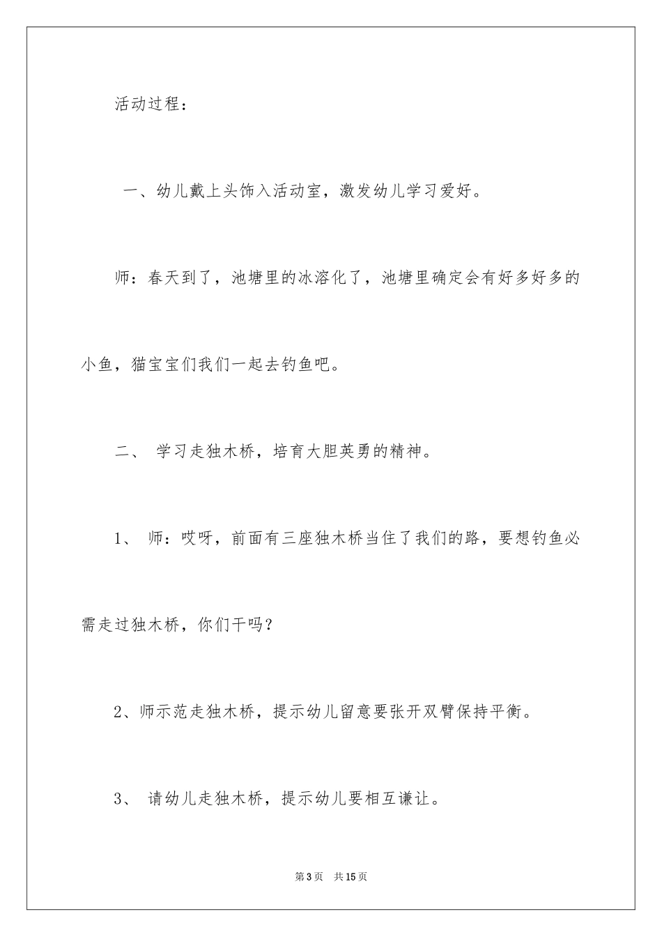 2024中班社会教案：小猫钓鱼_第3页