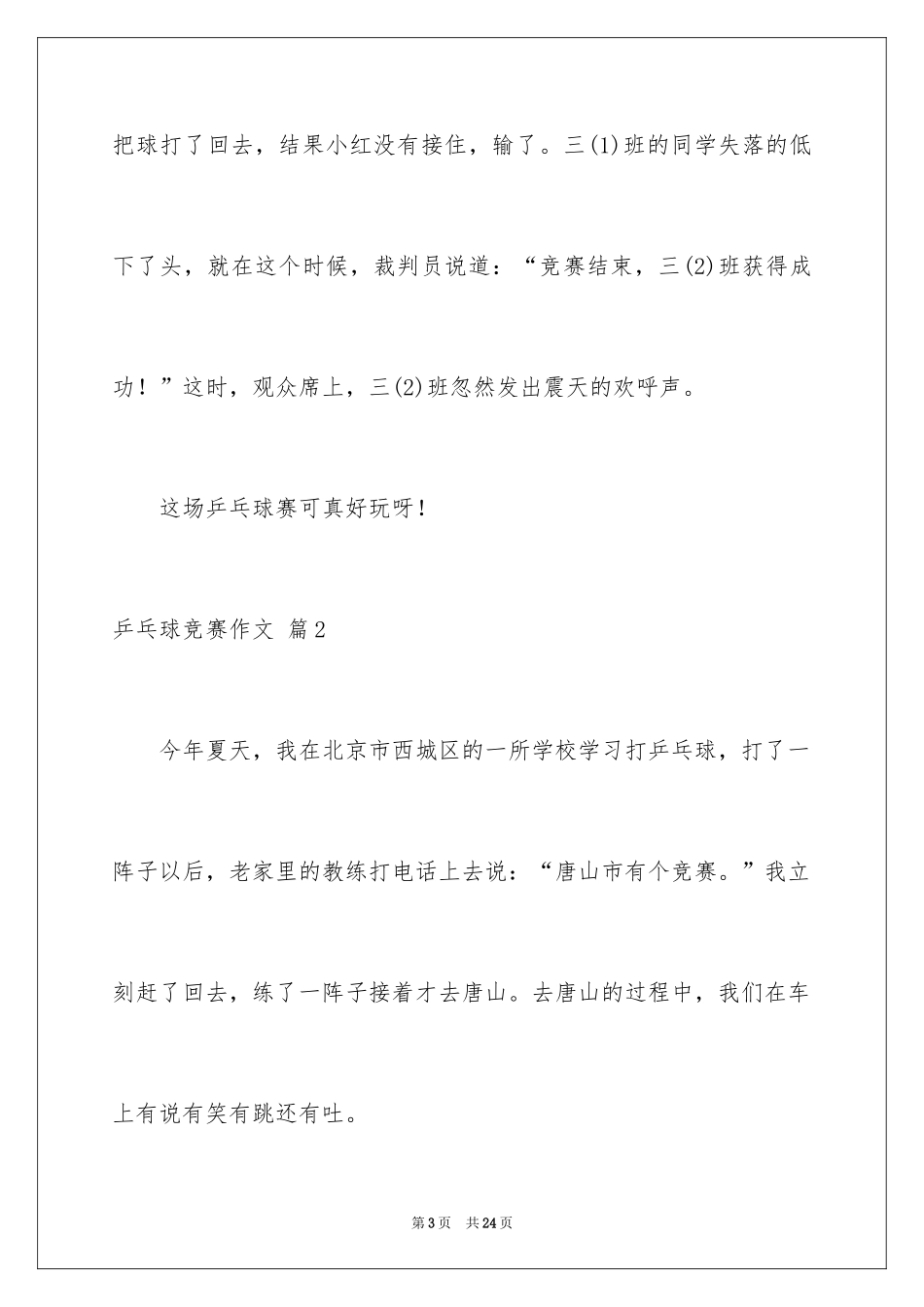 2024乒乓球比赛作文_5_第3页