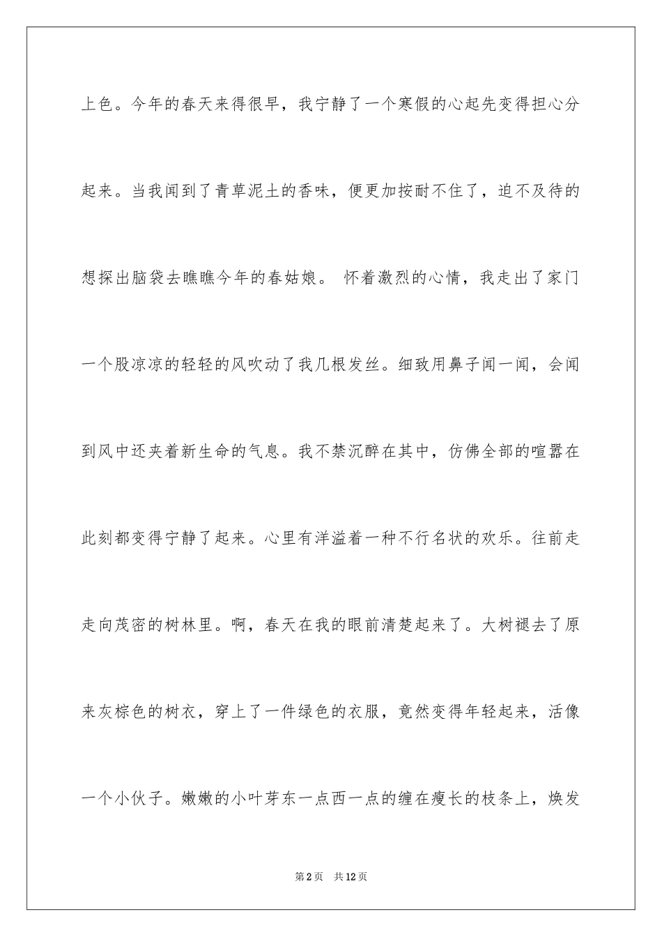 2024一年级春天来了作文_115_第2页