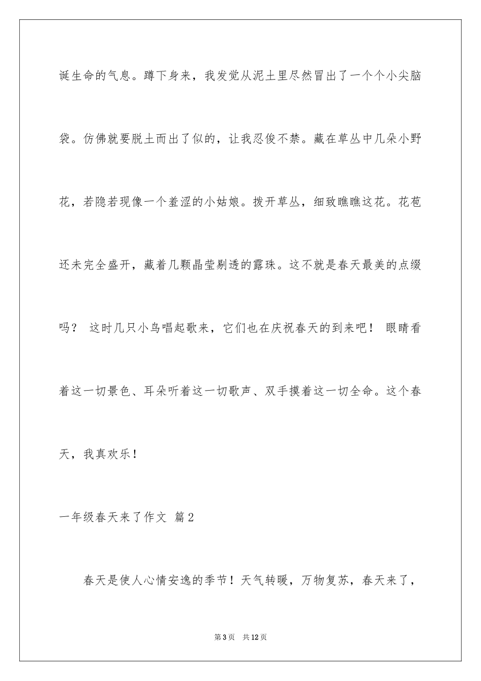 2024一年级春天来了作文_115_第3页