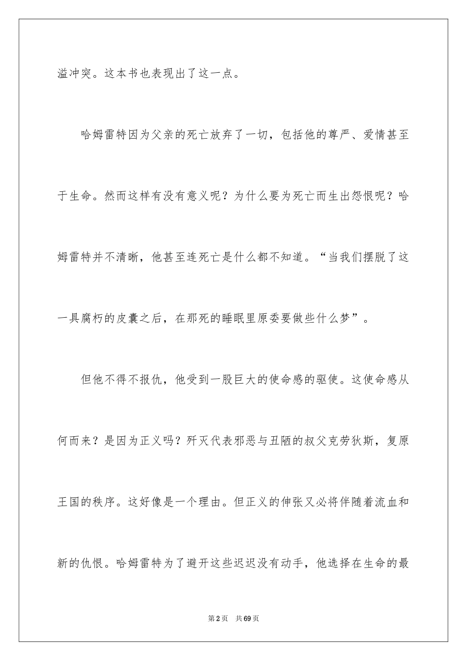 2024《哈姆雷特》读书笔记_17_第2页