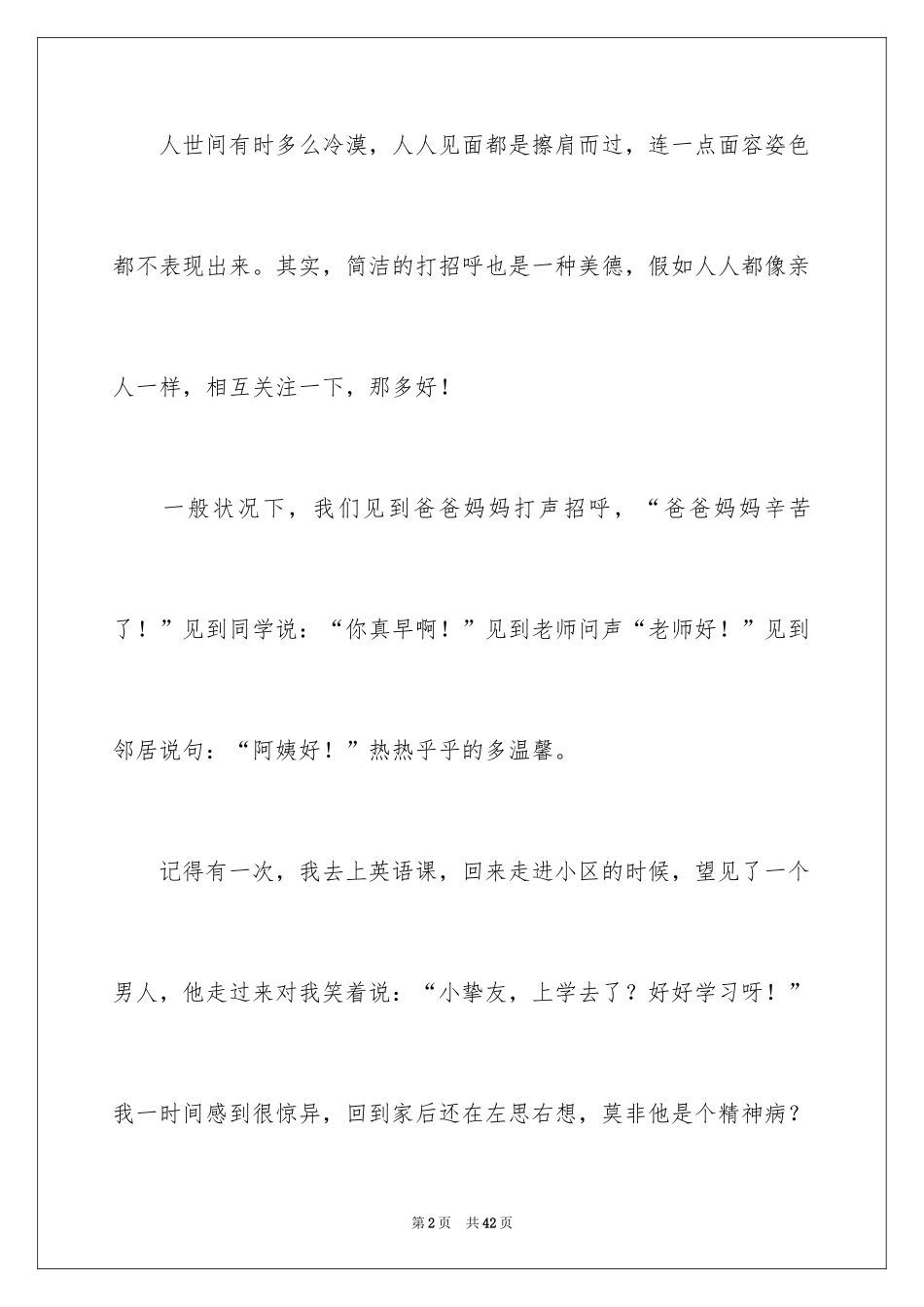 2024以温暖为话题的作文_20_第2页
