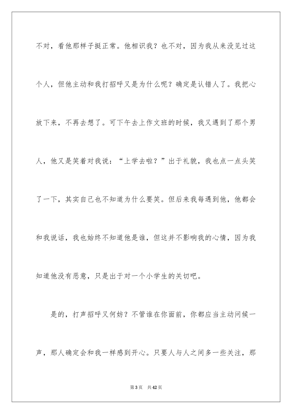 2024以温暖为话题的作文_20_第3页