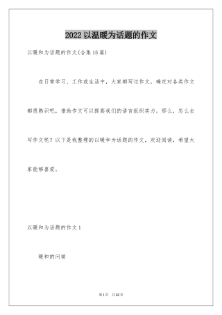 2024以温暖为话题的作文_20