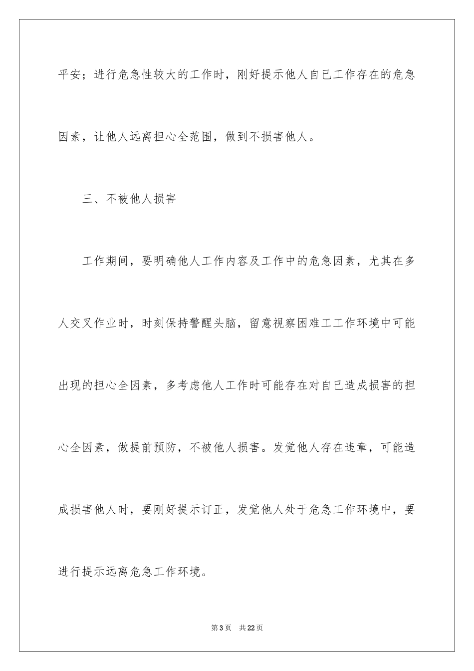 2024三不伤害的保证书_4_第3页