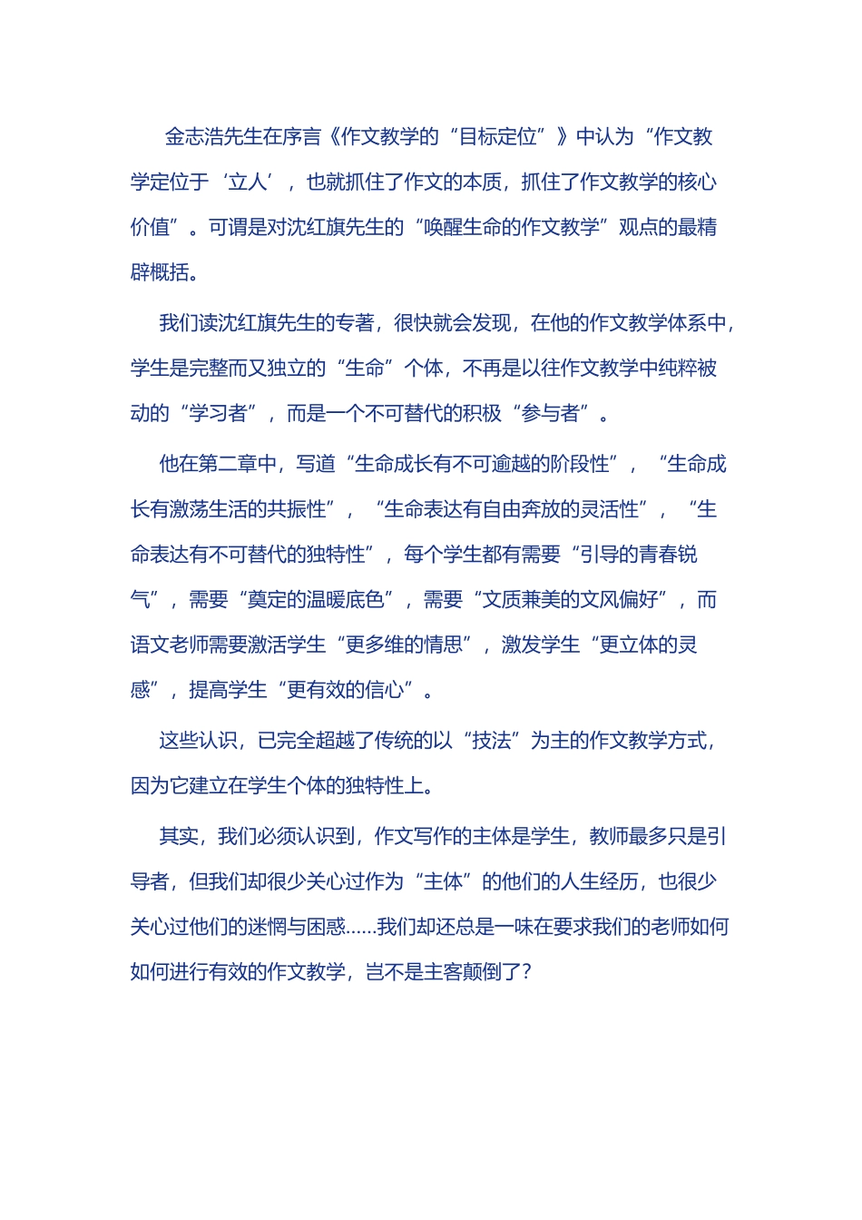 良好的习惯将让人受益终生_第2页