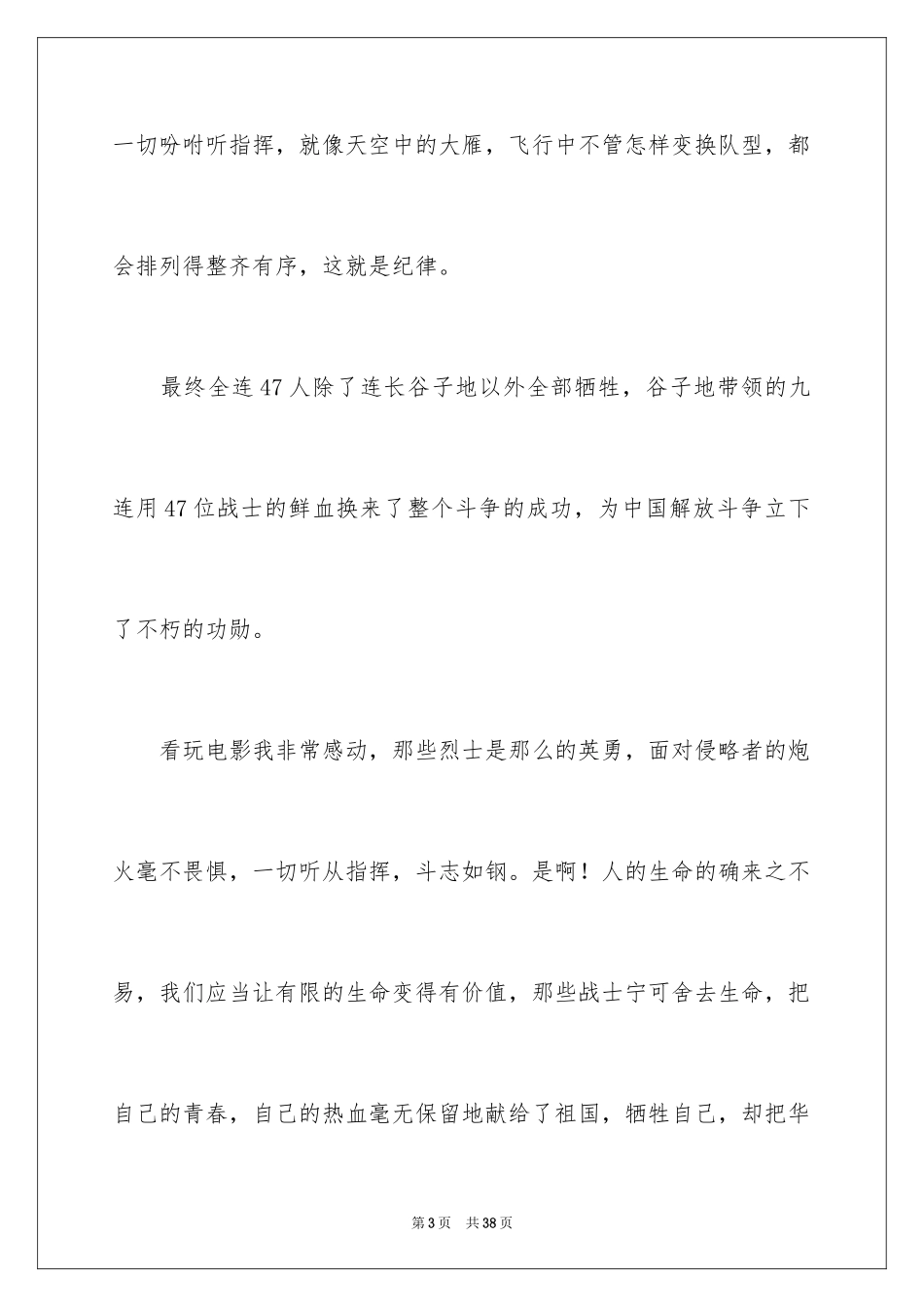 2024《集结号》观后感_23_第3页