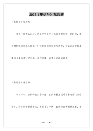 2024《集结号》观后感_23