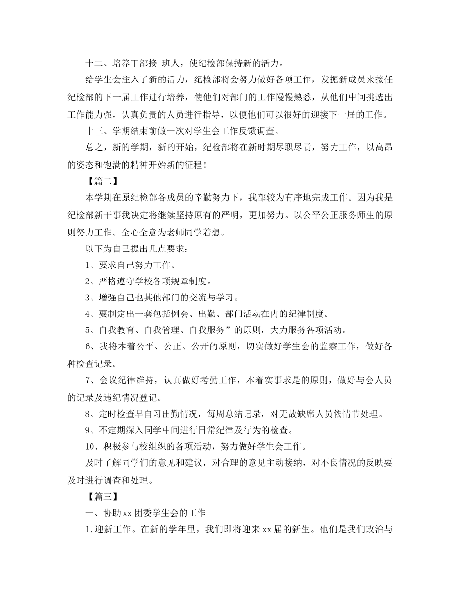 学生会纪检部新学期工作计划2020 _第2页