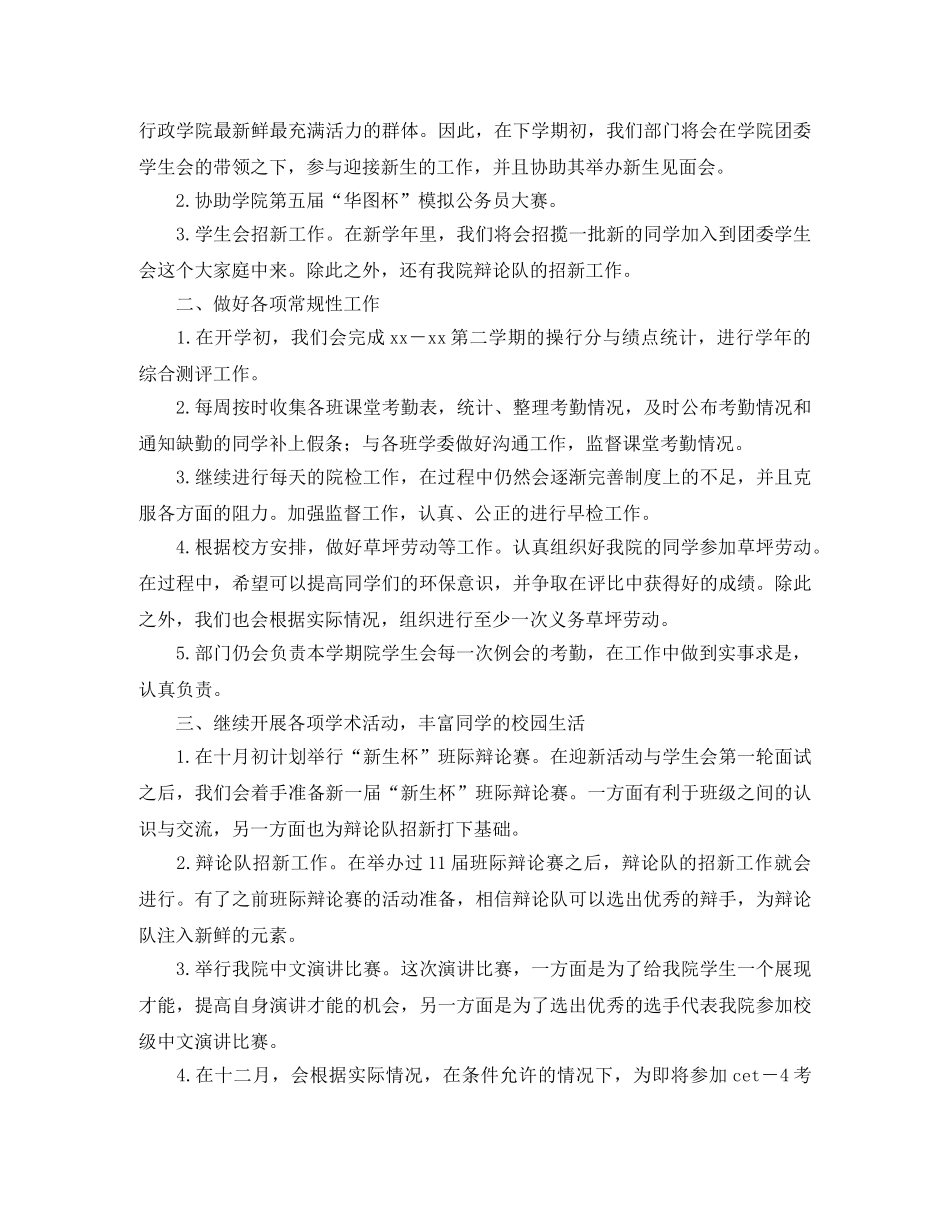 学生会纪检部新学期工作计划2020 _第3页