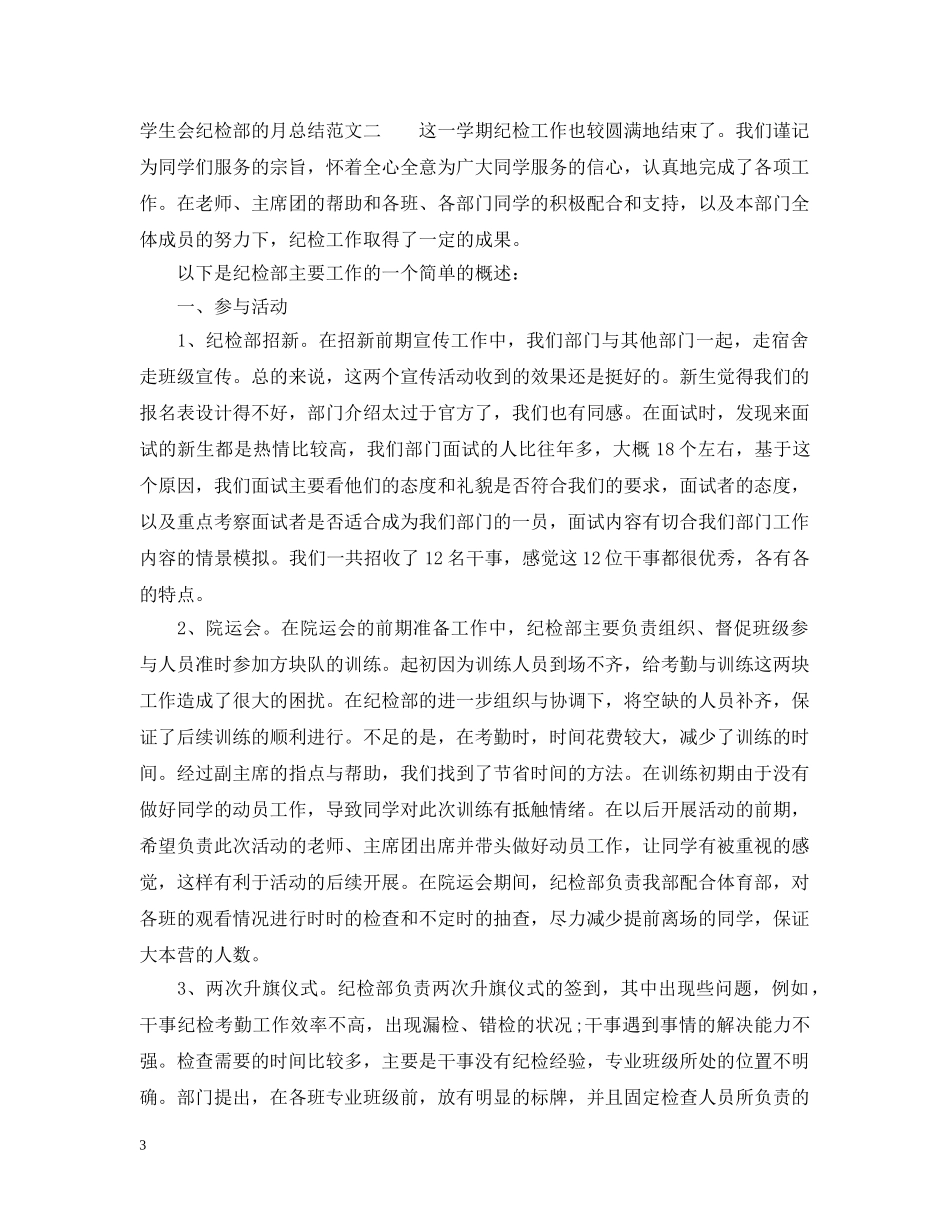学生会纪检部的月总结 _第3页